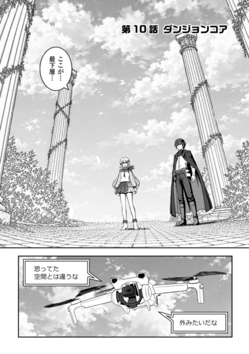 Dungeon de Service Zangyou wo Shiteita dake na noni Chapter 10 1ページ