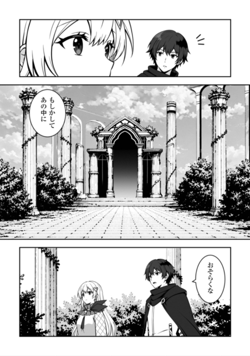 Dungeon de Service Zangyou wo Shiteita dake na noni Chapter 10 2ページ