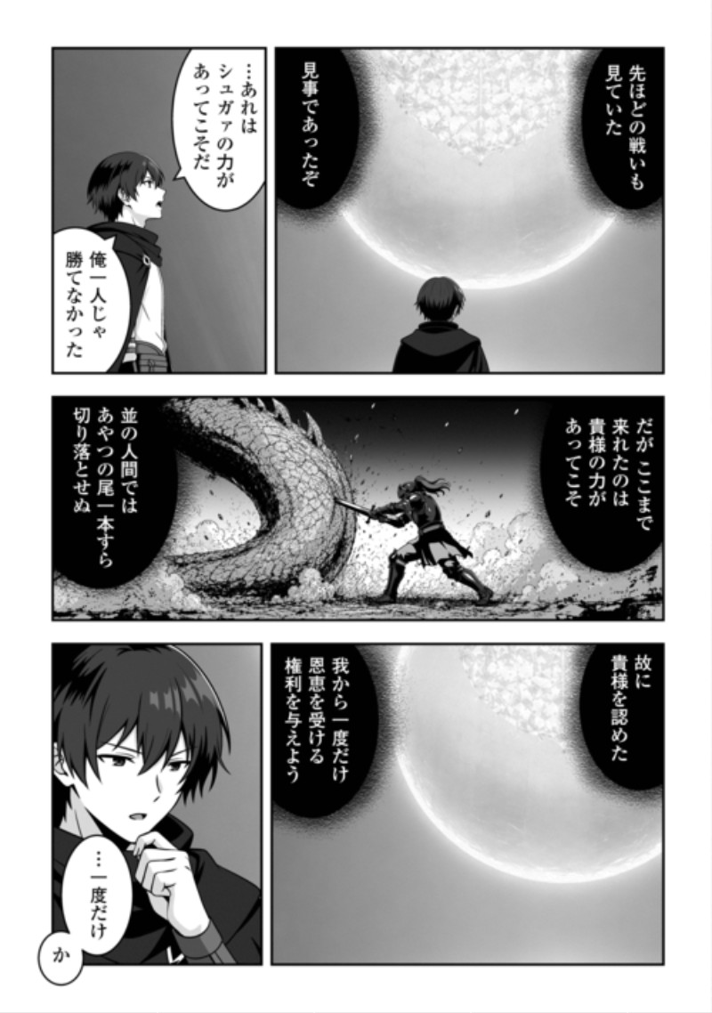 Dungeon de Service Zangyou wo Shiteita dake na noni Chapter 10 11ページ