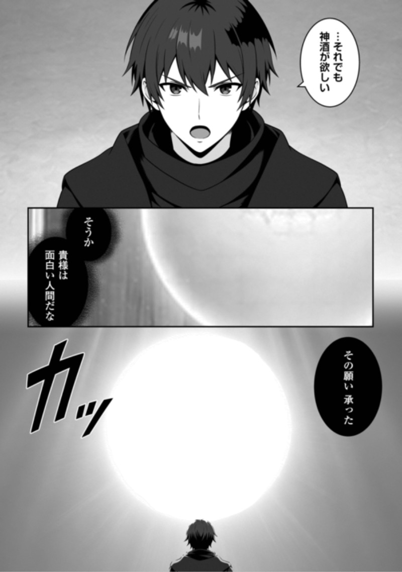 Dungeon de Service Zangyou wo Shiteita dake na noni Chapter 10 12ページ