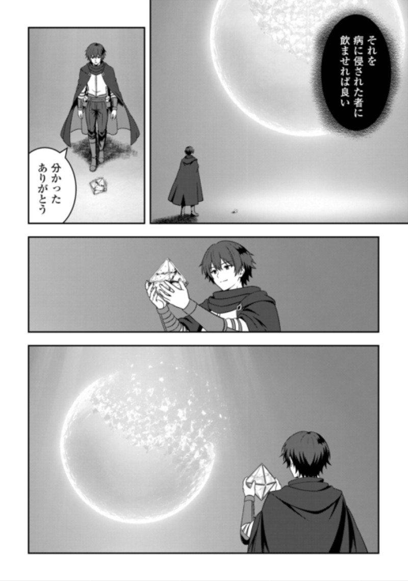 Dungeon de Service Zangyou wo Shiteita dake na noni Chapter 10 14ページ