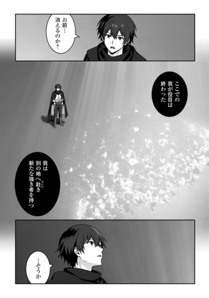 Dungeon de Service Zangyou wo Shiteita dake na noni Chapter 10 15ページ