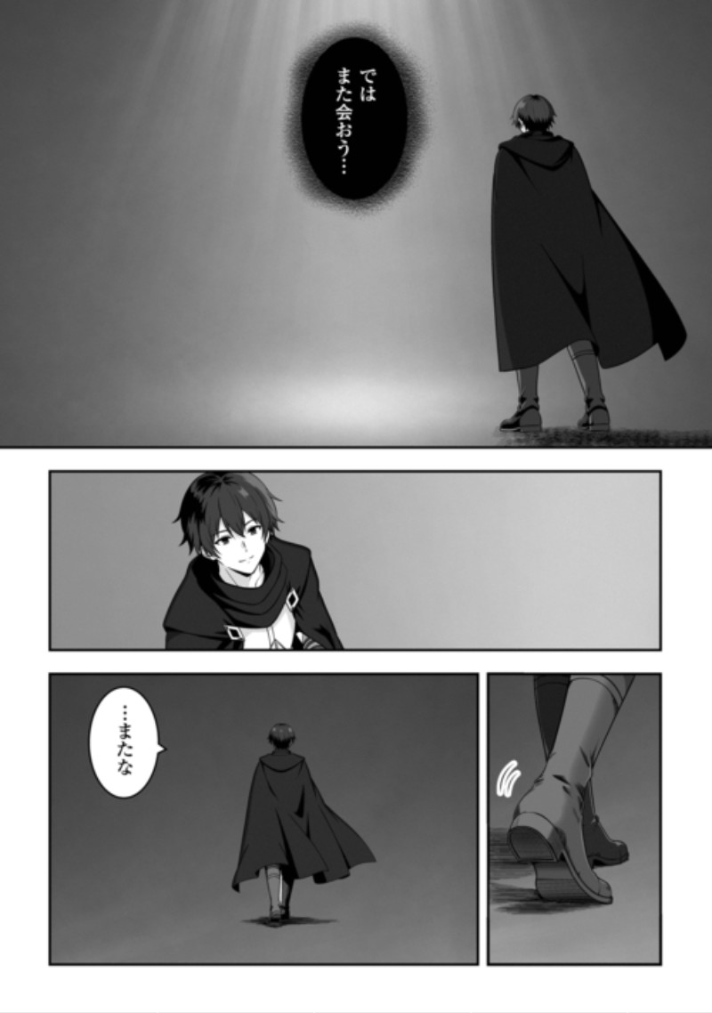 Dungeon de Service Zangyou wo Shiteita dake na noni Chapter 10 16ページ