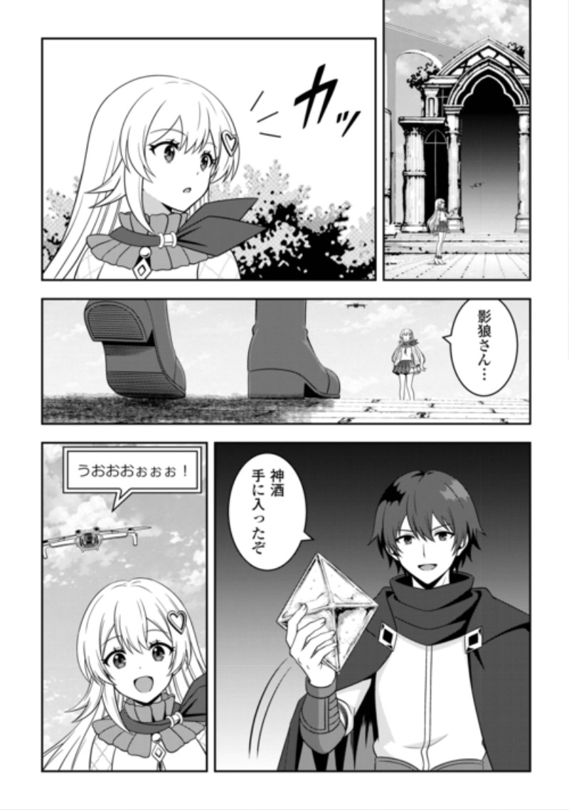 Dungeon de Service Zangyou wo Shiteita dake na noni Chapter 10 17ページ