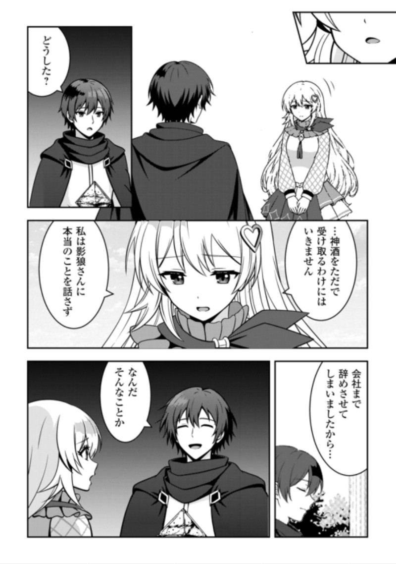 Dungeon de Service Zangyou wo Shiteita dake na noni Chapter 10 18ページ