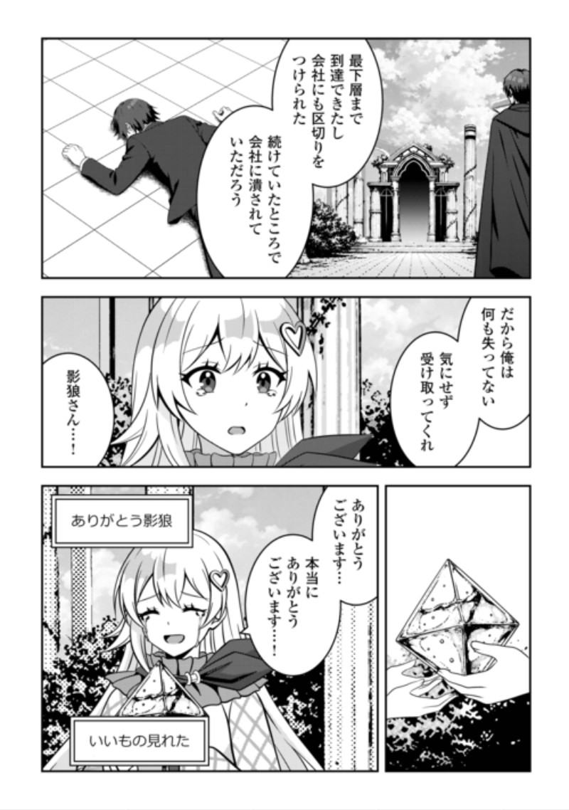 Dungeon de Service Zangyou wo Shiteita dake na noni Chapter 10 19ページ