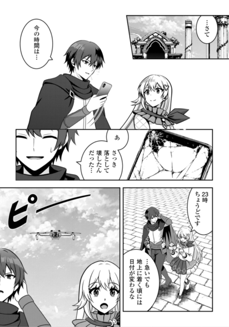 Dungeon de Service Zangyou wo Shiteita dake na noni Chapter 10 20ページ