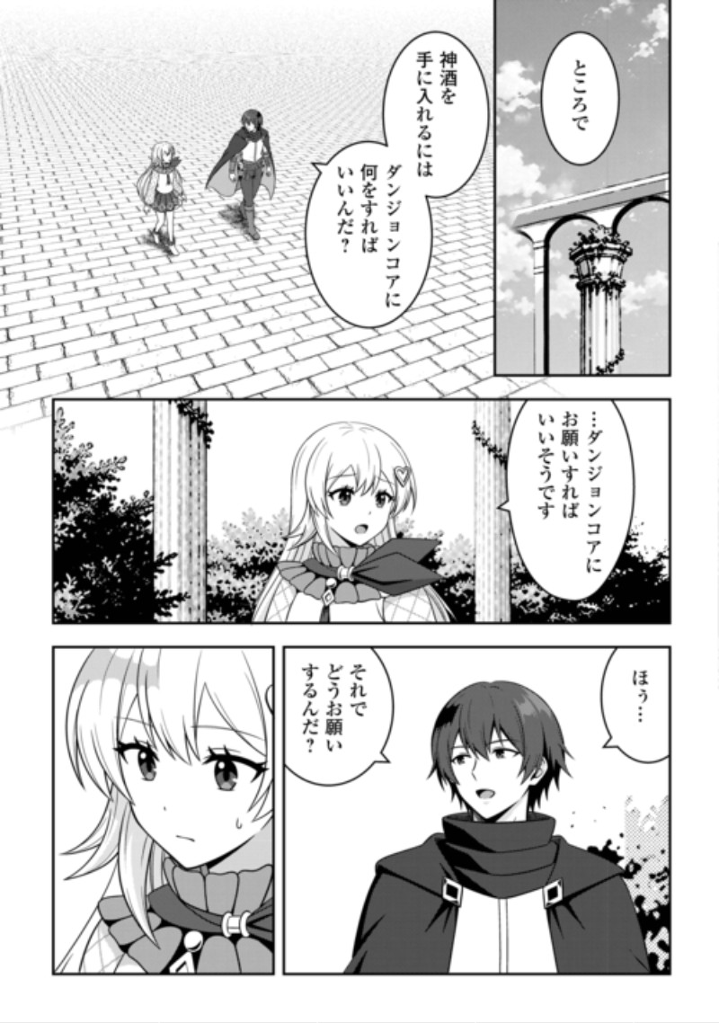 Dungeon de Service Zangyou wo Shiteita dake na noni Chapter 10 3ページ