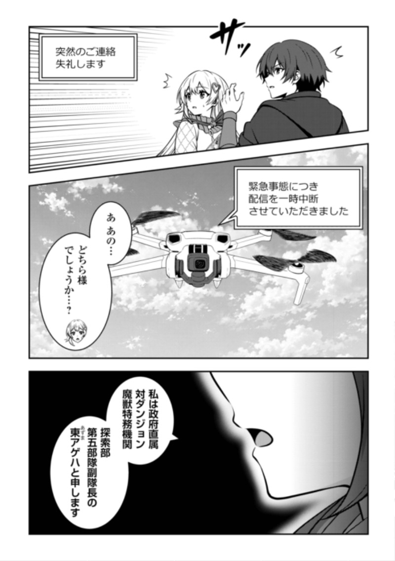 Dungeon de Service Zangyou wo Shiteita dake na noni Chapter 10 21ページ