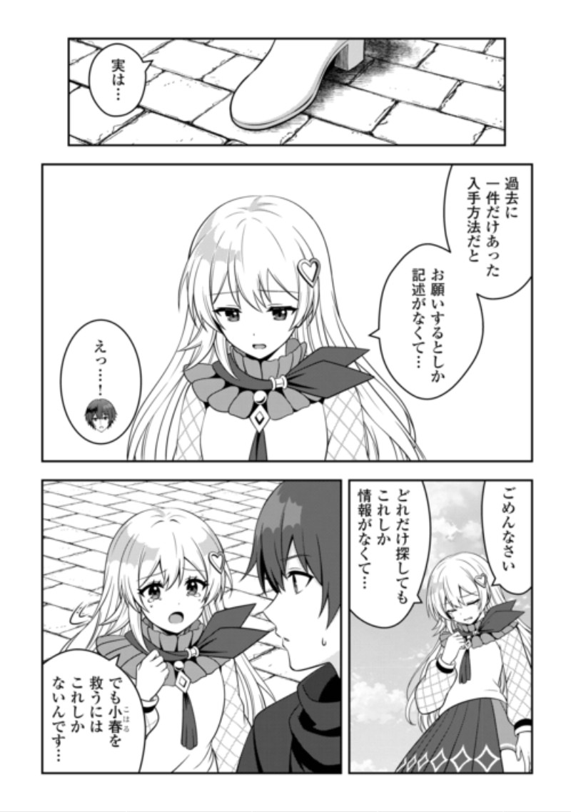 Dungeon de Service Zangyou wo Shiteita dake na noni Chapter 10 4ページ