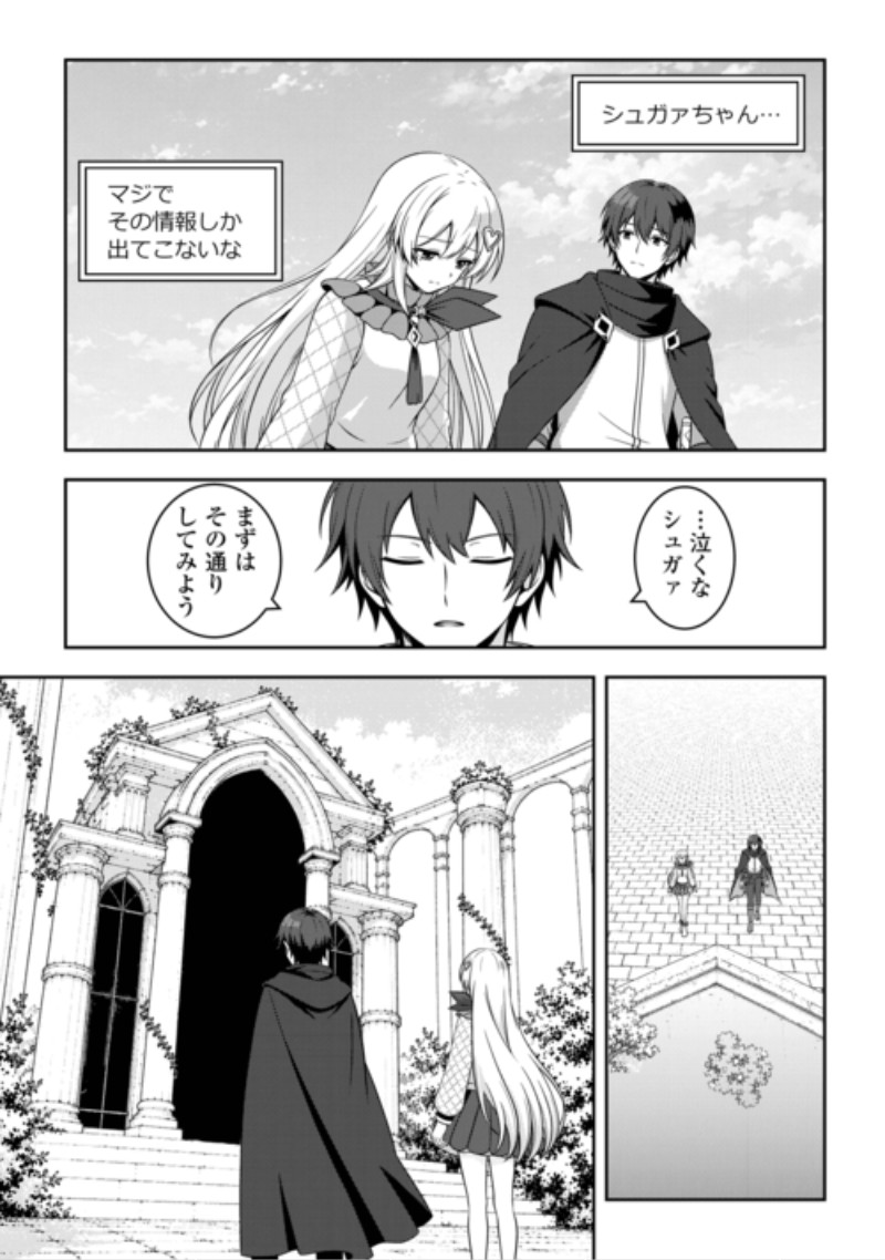 Dungeon de Service Zangyou wo Shiteita dake na noni Chapter 10 5ページ