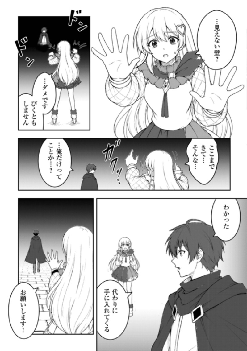 Dungeon de Service Zangyou wo Shiteita dake na noni Chapter 10 7ページ