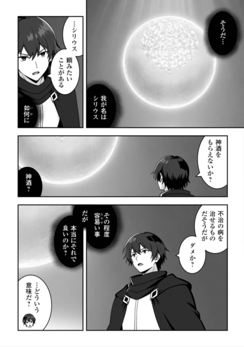 Dungeon de Service Zangyou wo Shiteita dake na noni Chapter 10 9ページ