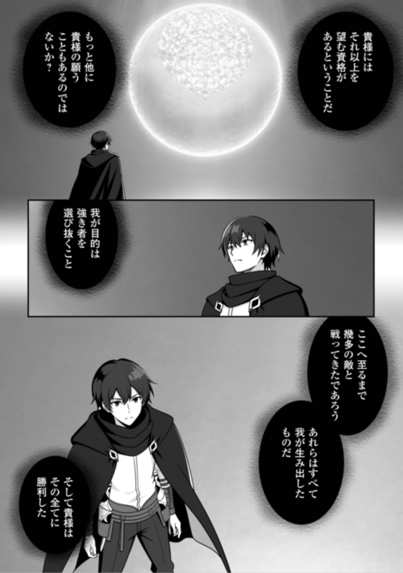 Dungeon de Service Zangyou wo Shiteita dake na noni Chapter 10 10ページ