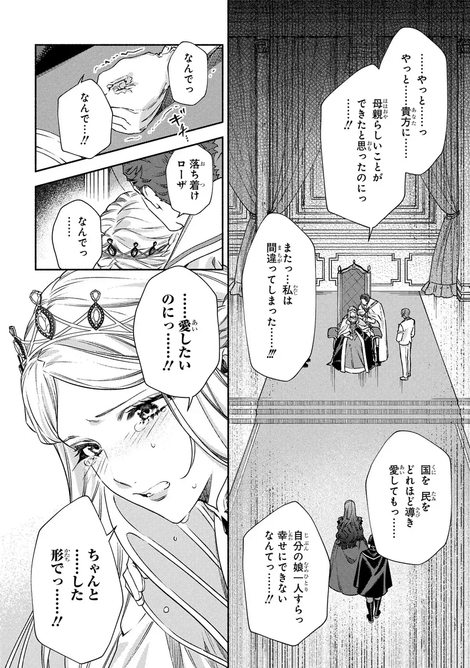 Higeki no Genkyou to Naru Saikyou Gedou Last Boss Joou wa Tami no Tame ni Tsukushimasu. The Savior's Pride Chapter 15 2ページ
