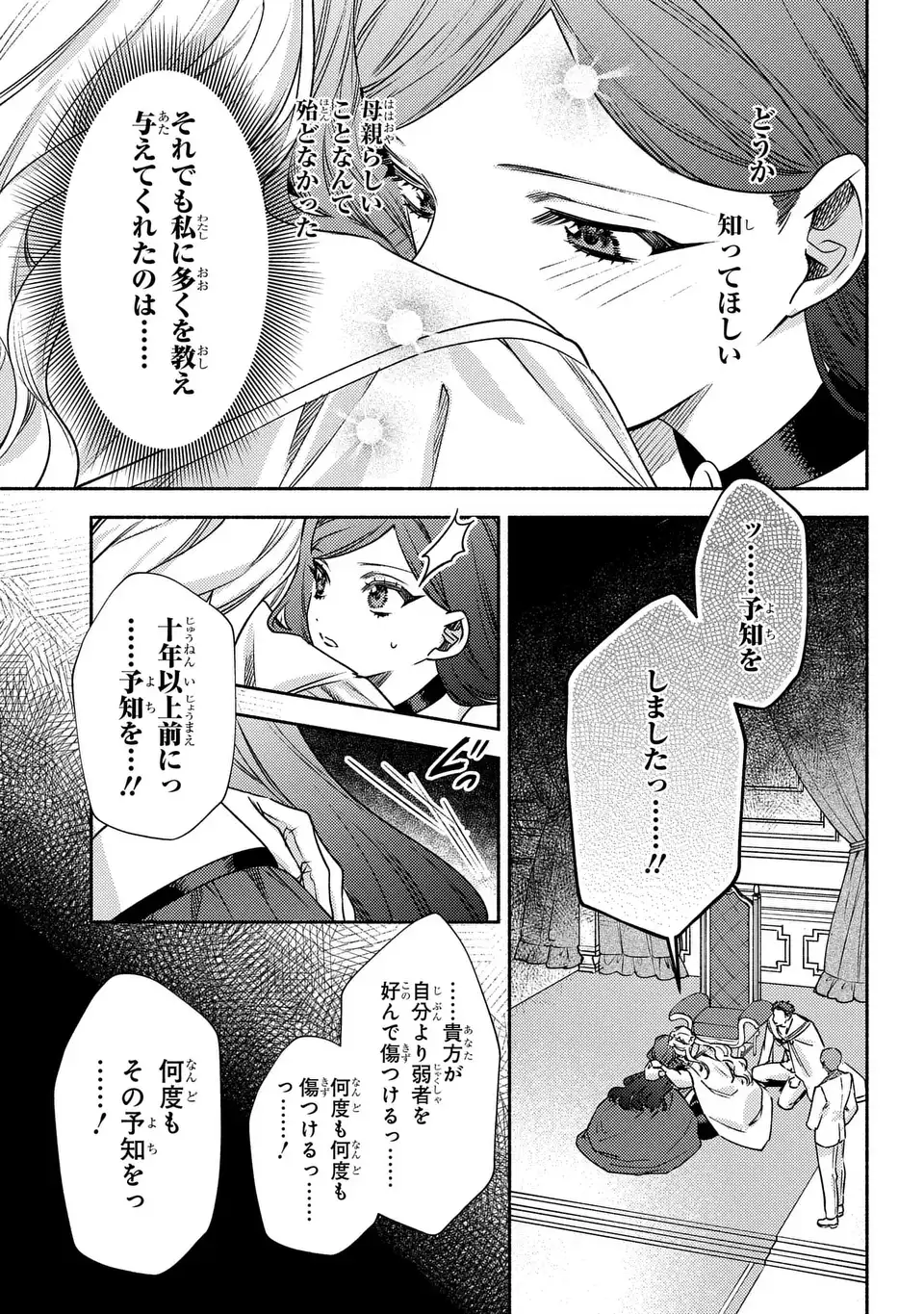 Higeki no Genkyou to Naru Saikyou Gedou Last Boss Joou wa Tami no Tame ni Tsukushimasu. The Savior's Pride Chapter 15 11ページ