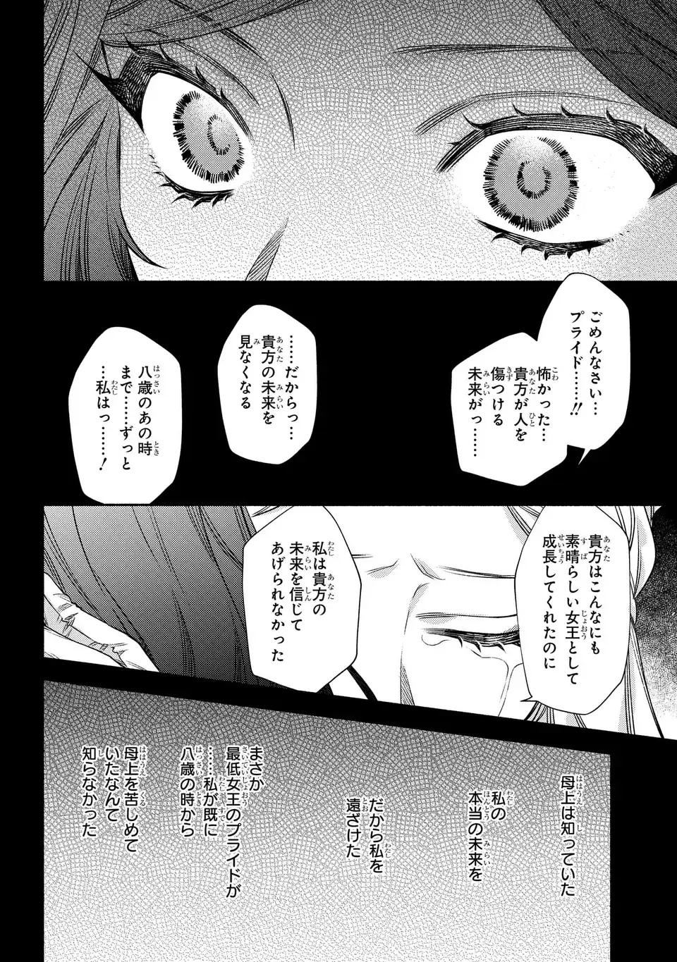 Higeki no Genkyou to Naru Saikyou Gedou Last Boss Joou wa Tami no Tame ni Tsukushimasu. The Savior's Pride Chapter 15 12ページ
