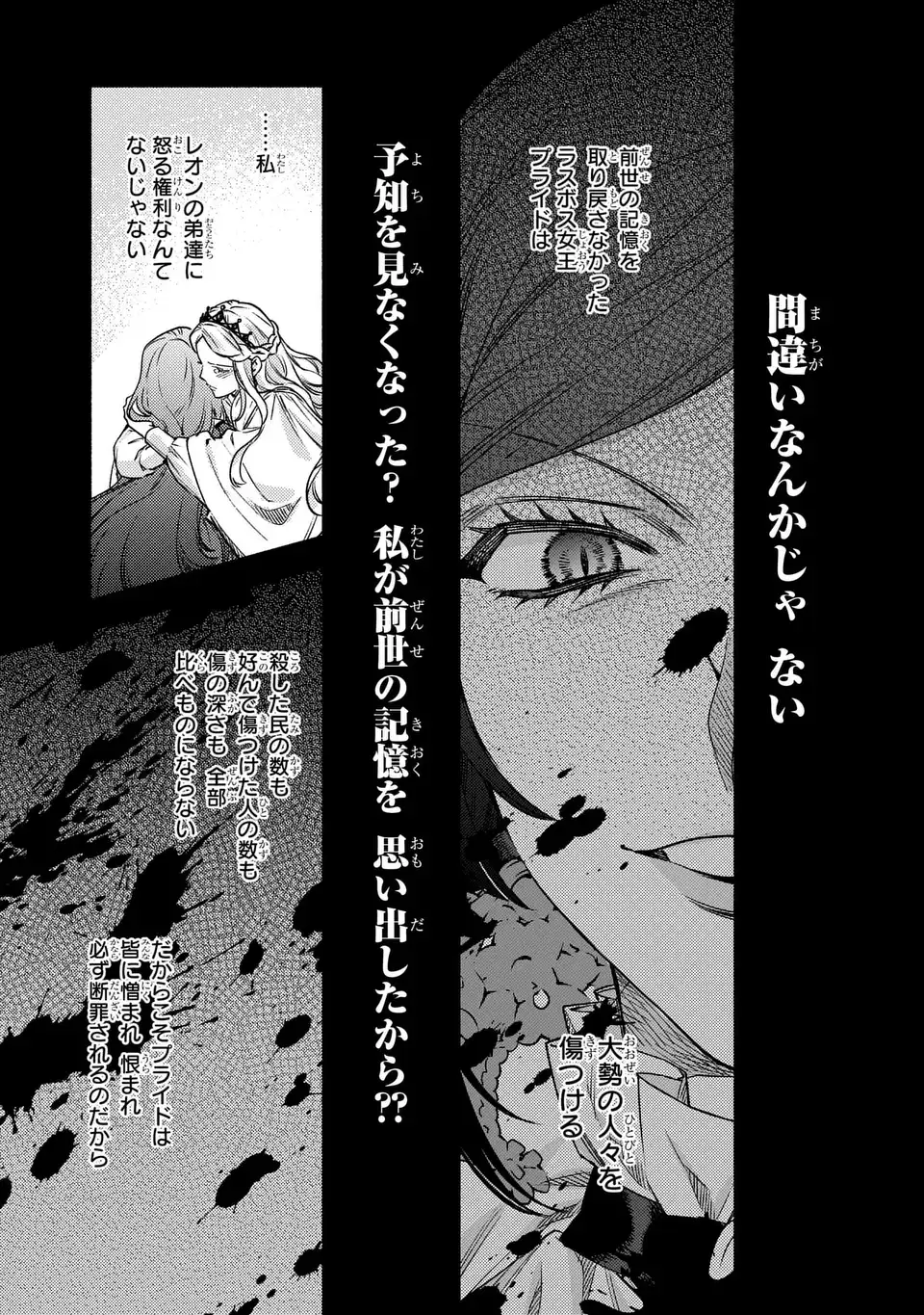 Higeki no Genkyou to Naru Saikyou Gedou Last Boss Joou wa Tami no Tame ni Tsukushimasu. The Savior's Pride Chapter 15 13ページ