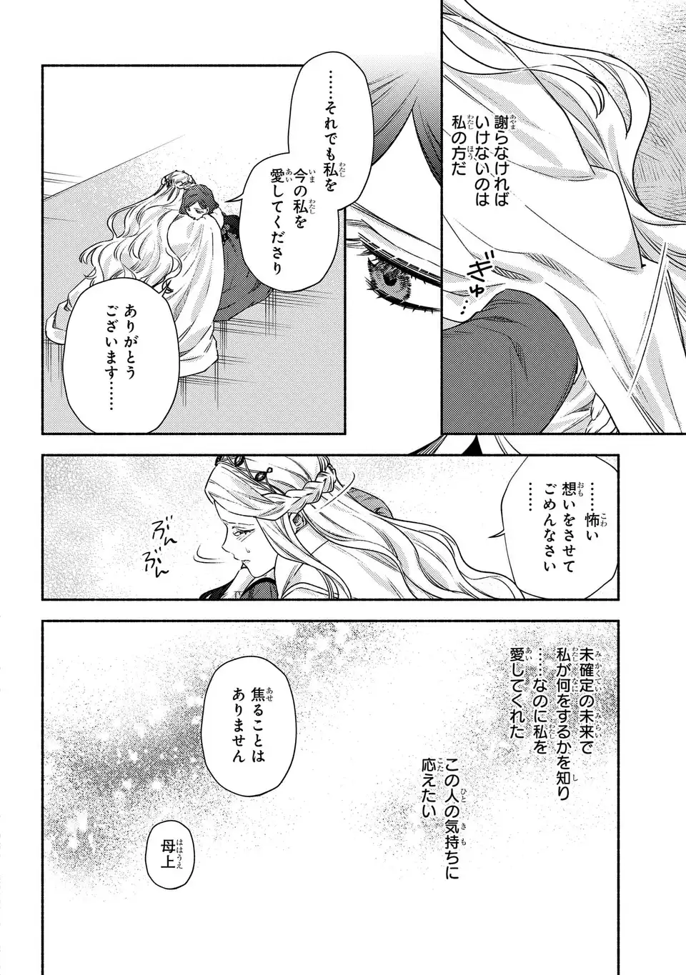 Higeki no Genkyou to Naru Saikyou Gedou Last Boss Joou wa Tami no Tame ni Tsukushimasu. The Savior's Pride Chapter 15 14ページ