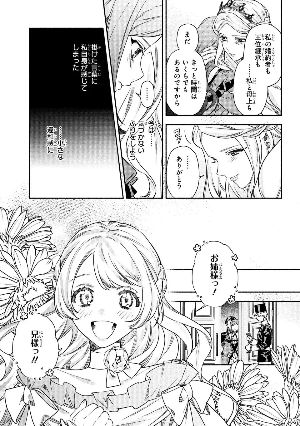 Higeki no Genkyou to Naru Saikyou Gedou Last Boss Joou wa Tami no Tame ni Tsukushimasu. The Savior's Pride Chapter 15 15ページ