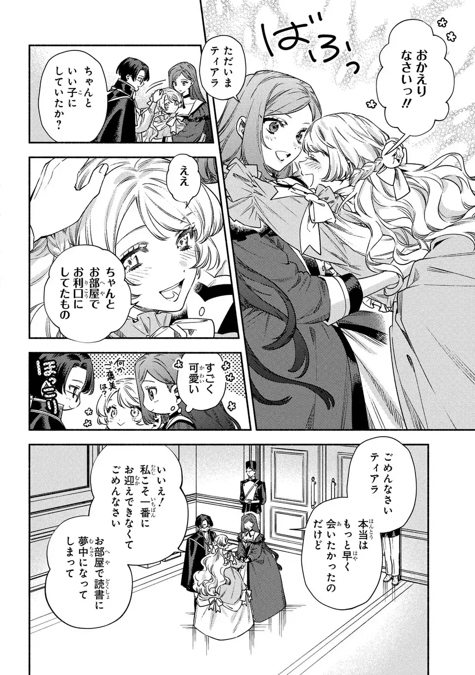 Higeki no Genkyou to Naru Saikyou Gedou Last Boss Joou wa Tami no Tame ni Tsukushimasu. The Savior's Pride Chapter 15 16ページ