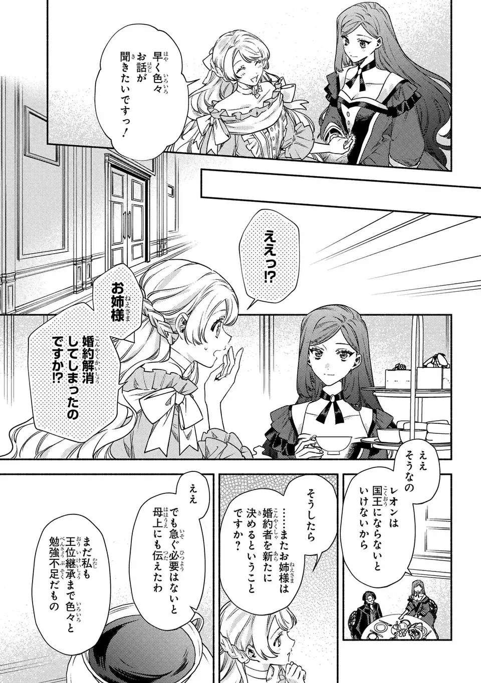Higeki no Genkyou to Naru Saikyou Gedou Last Boss Joou wa Tami no Tame ni Tsukushimasu. The Savior's Pride Chapter 15 17ページ