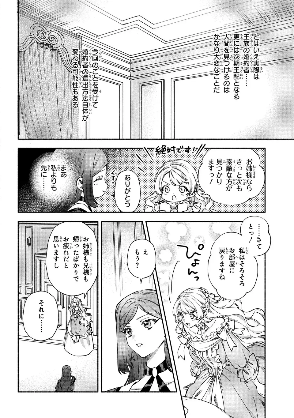 Higeki no Genkyou to Naru Saikyou Gedou Last Boss Joou wa Tami no Tame ni Tsukushimasu. The Savior's Pride Chapter 15 18ページ