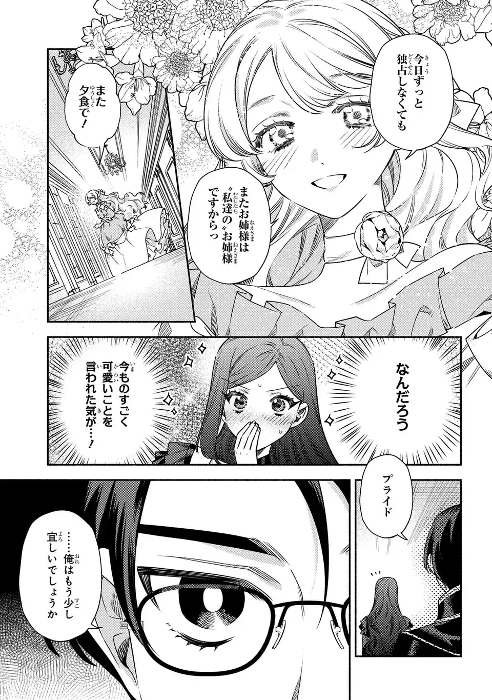 Higeki no Genkyou to Naru Saikyou Gedou Last Boss Joou wa Tami no Tame ni Tsukushimasu. The Savior's Pride Chapter 15 19ページ