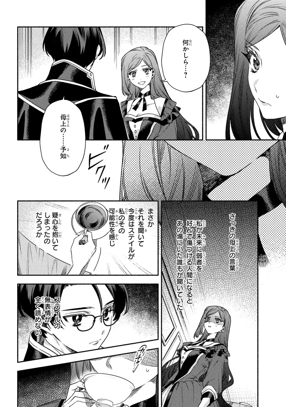 Higeki no Genkyou to Naru Saikyou Gedou Last Boss Joou wa Tami no Tame ni Tsukushimasu. The Savior's Pride Chapter 15 20ページ