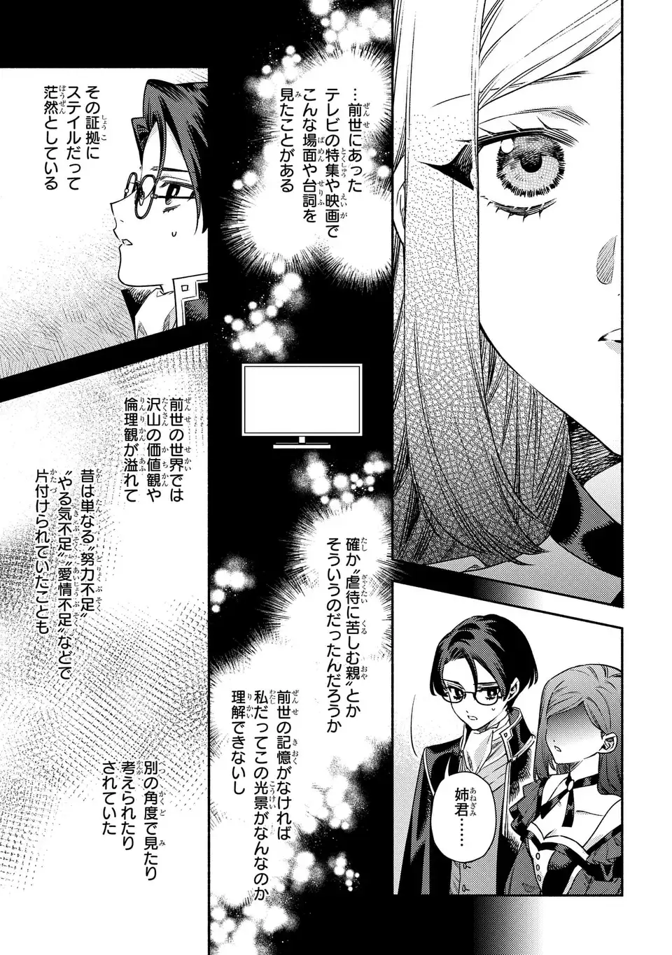 Higeki no Genkyou to Naru Saikyou Gedou Last Boss Joou wa Tami no Tame ni Tsukushimasu. The Savior's Pride Chapter 15 3ページ