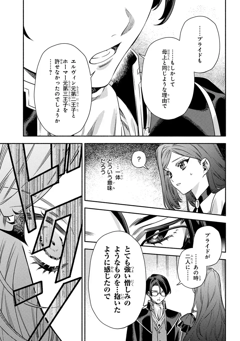 Higeki no Genkyou to Naru Saikyou Gedou Last Boss Joou wa Tami no Tame ni Tsukushimasu. The Savior's Pride Chapter 15 21ページ