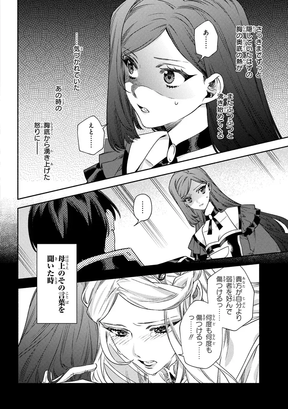 Higeki no Genkyou to Naru Saikyou Gedou Last Boss Joou wa Tami no Tame ni Tsukushimasu. The Savior's Pride Chapter 15 22ページ