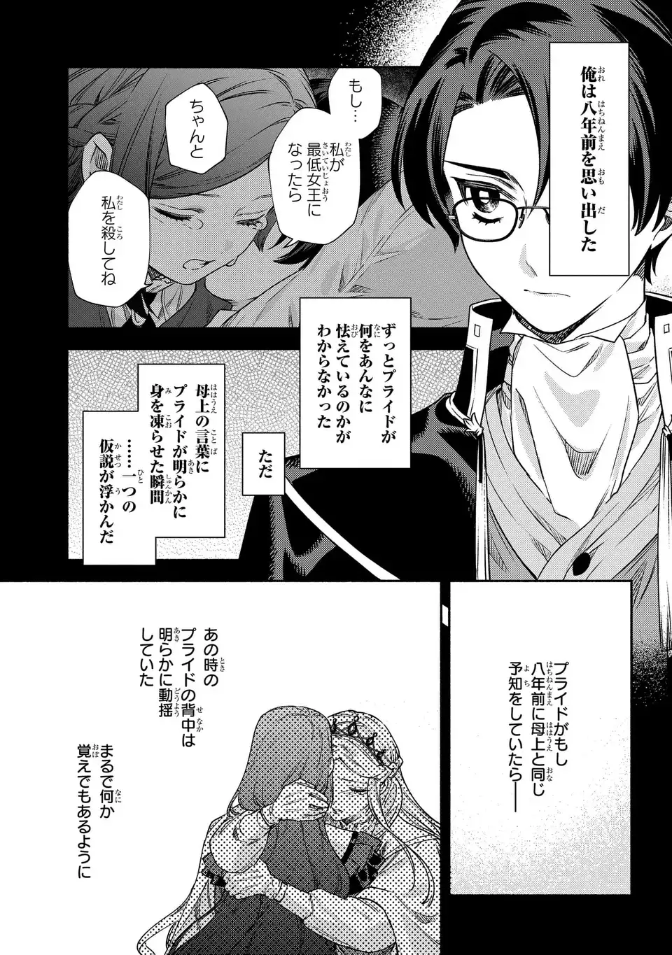 Higeki no Genkyou to Naru Saikyou Gedou Last Boss Joou wa Tami no Tame ni Tsukushimasu. The Savior's Pride Chapter 15 23ページ