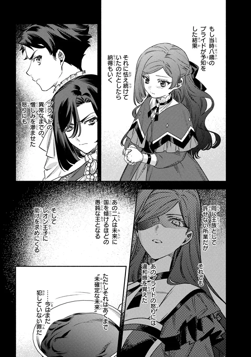 Higeki no Genkyou to Naru Saikyou Gedou Last Boss Joou wa Tami no Tame ni Tsukushimasu. The Savior's Pride Chapter 15 24ページ