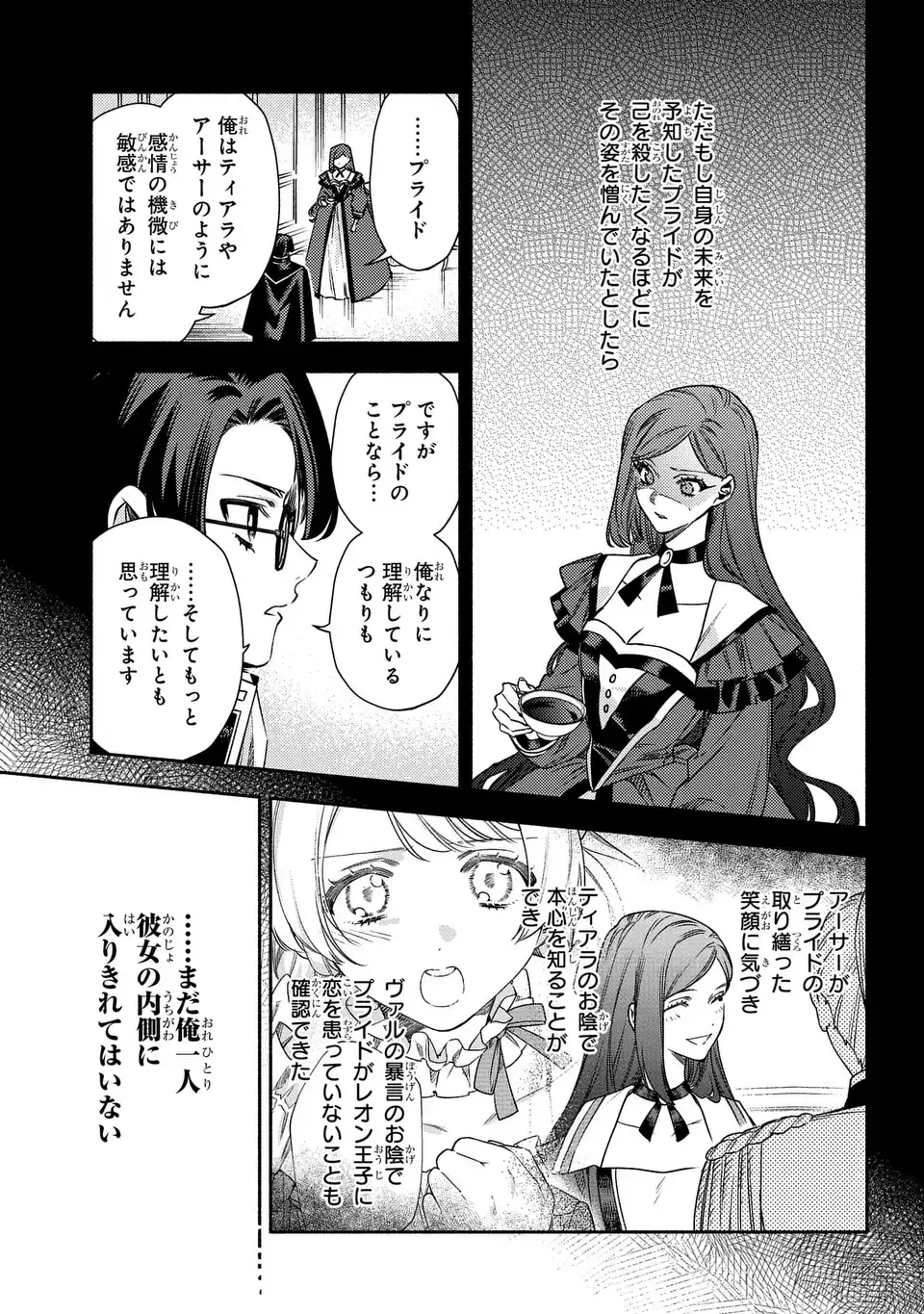 Higeki no Genkyou to Naru Saikyou Gedou Last Boss Joou wa Tami no Tame ni Tsukushimasu. The Savior's Pride Chapter 15 25ページ