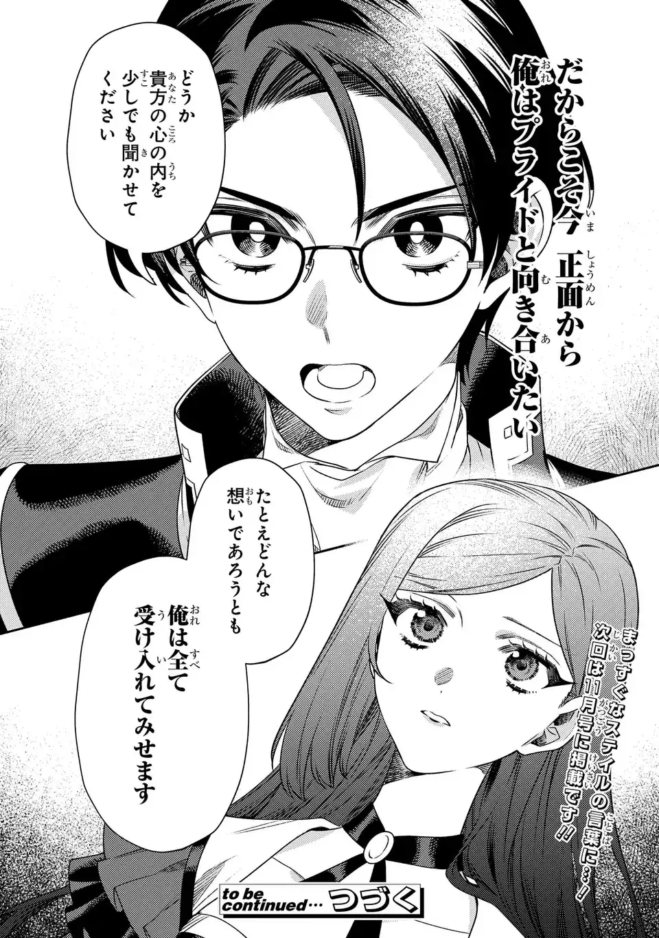 Higeki no Genkyou to Naru Saikyou Gedou Last Boss Joou wa Tami no Tame ni Tsukushimasu. The Savior's Pride Chapter 15 26ページ