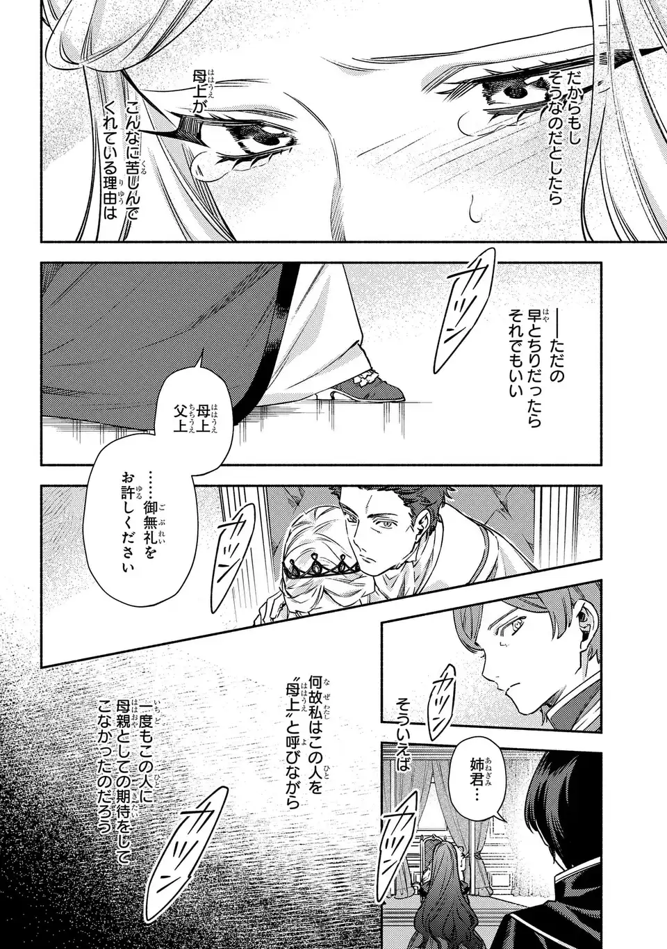 Higeki no Genkyou to Naru Saikyou Gedou Last Boss Joou wa Tami no Tame ni Tsukushimasu. The Savior's Pride Chapter 15 4ページ