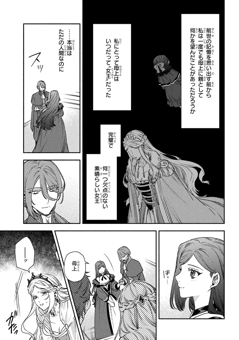 Higeki no Genkyou to Naru Saikyou Gedou Last Boss Joou wa Tami no Tame ni Tsukushimasu. The Savior's Pride Chapter 15 5ページ