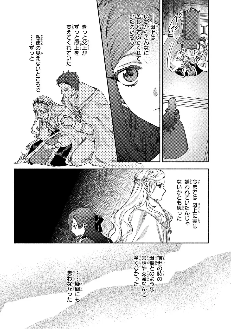 Higeki no Genkyou to Naru Saikyou Gedou Last Boss Joou wa Tami no Tame ni Tsukushimasu. The Savior's Pride Chapter 15 6ページ
