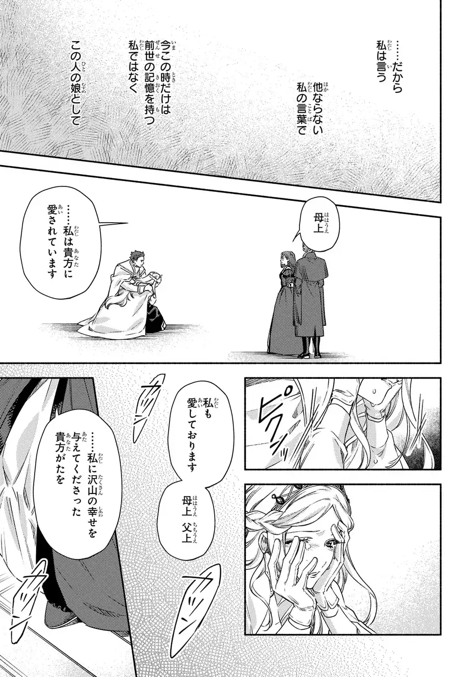 Higeki no Genkyou to Naru Saikyou Gedou Last Boss Joou wa Tami no Tame ni Tsukushimasu. The Savior's Pride Chapter 15 7ページ