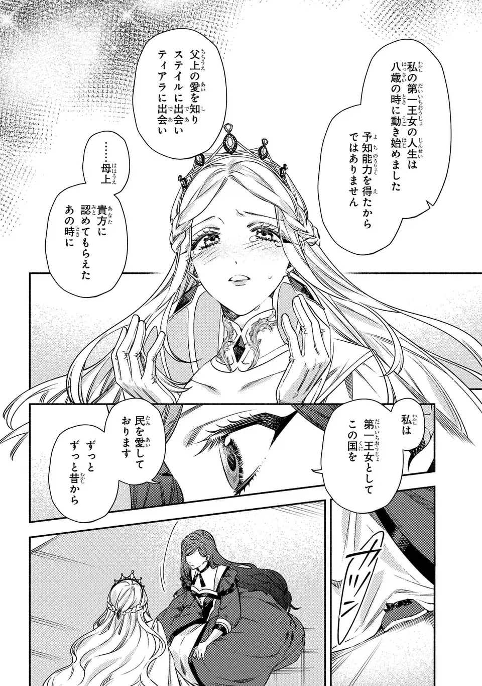 Higeki no Genkyou to Naru Saikyou Gedou Last Boss Joou wa Tami no Tame ni Tsukushimasu. The Savior's Pride Chapter 15 8ページ