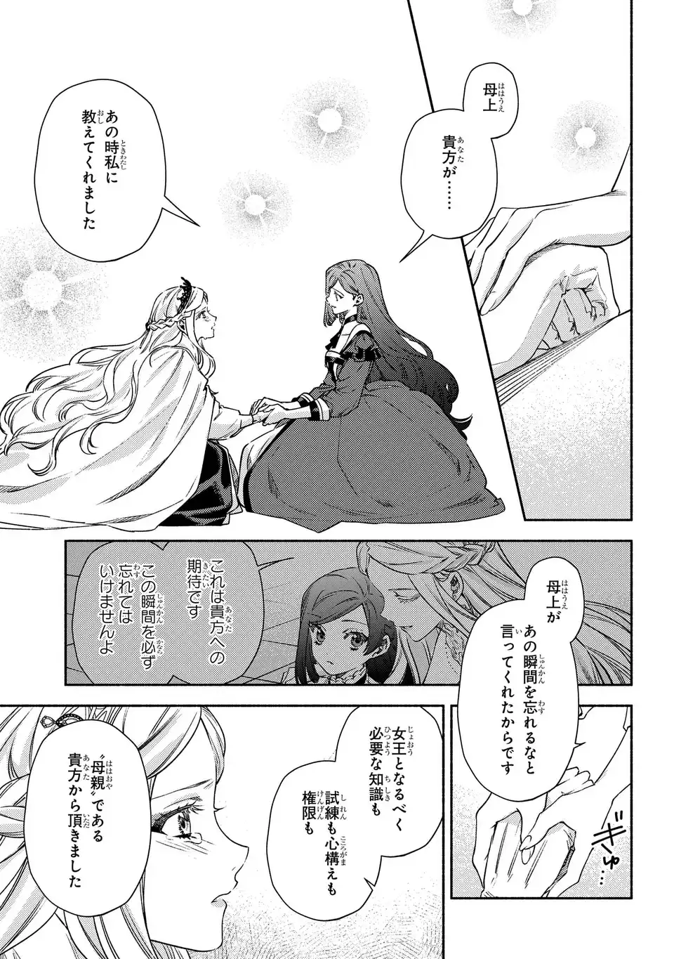 Higeki no Genkyou to Naru Saikyou Gedou Last Boss Joou wa Tami no Tame ni Tsukushimasu. The Savior's Pride Chapter 15 9ページ