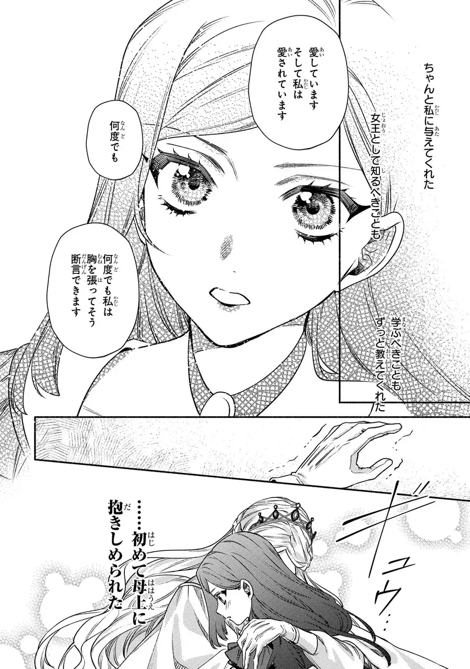 Higeki no Genkyou to Naru Saikyou Gedou Last Boss Joou wa Tami no Tame ni Tsukushimasu. The Savior's Pride Chapter 15 10ページ