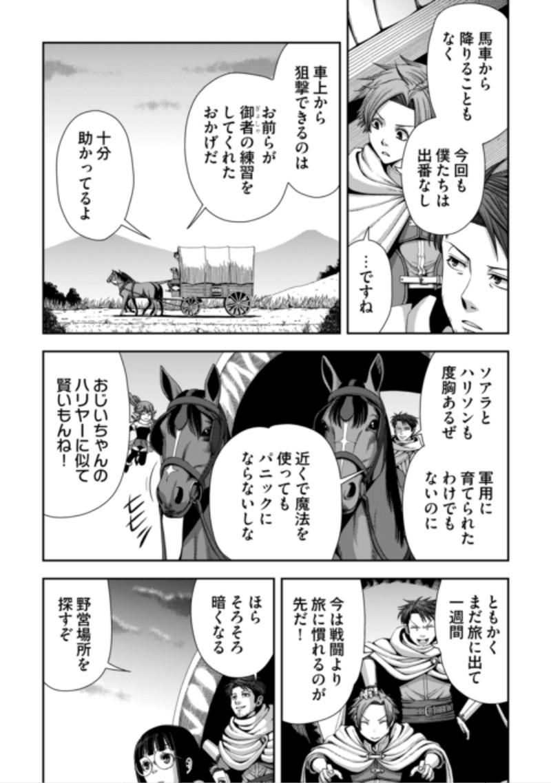 Isekai Nidome no Ossan, Dou Kangaete mo Koukousei Yuusha Yori Tsuyoi Chapter 22 2ページ