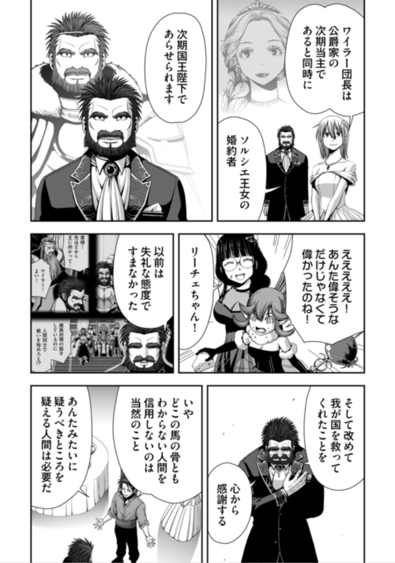 Isekai Nidome no Ossan, Dou Kangaete mo Koukousei Yuusha Yori Tsuyoi Chapter 22 12ページ