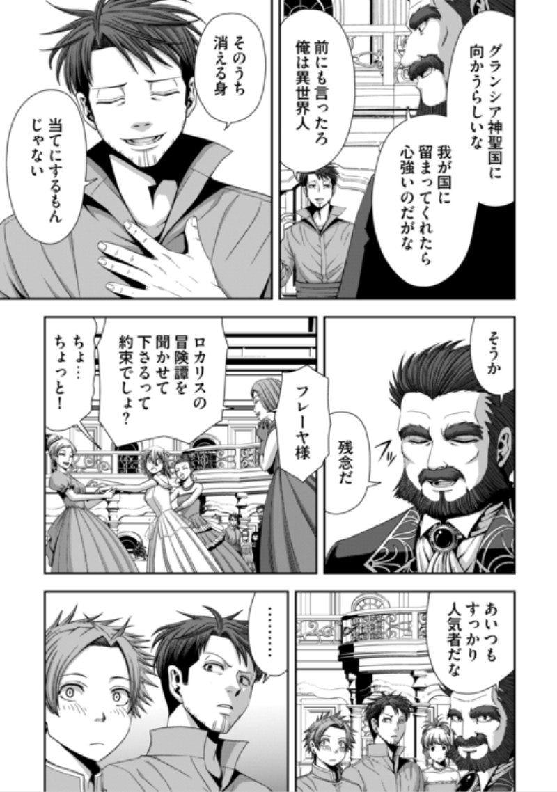 Isekai Nidome no Ossan, Dou Kangaete mo Koukousei Yuusha Yori Tsuyoi Chapter 22 13ページ