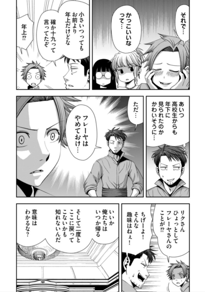 Isekai Nidome no Ossan, Dou Kangaete mo Koukousei Yuusha Yori Tsuyoi Chapter 22 15ページ