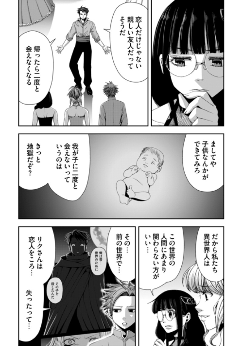Isekai Nidome no Ossan, Dou Kangaete mo Koukousei Yuusha Yori Tsuyoi Chapter 22 16ページ