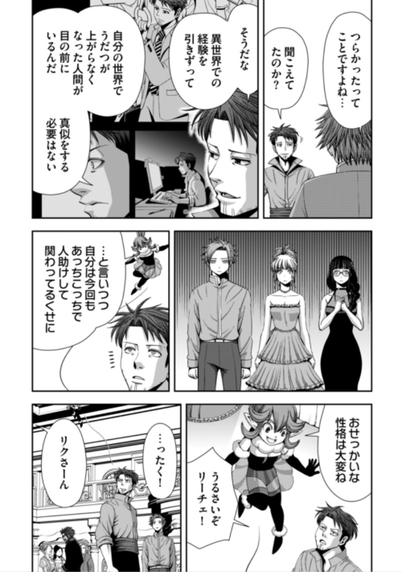Isekai Nidome no Ossan, Dou Kangaete mo Koukousei Yuusha Yori Tsuyoi Chapter 22 17ページ