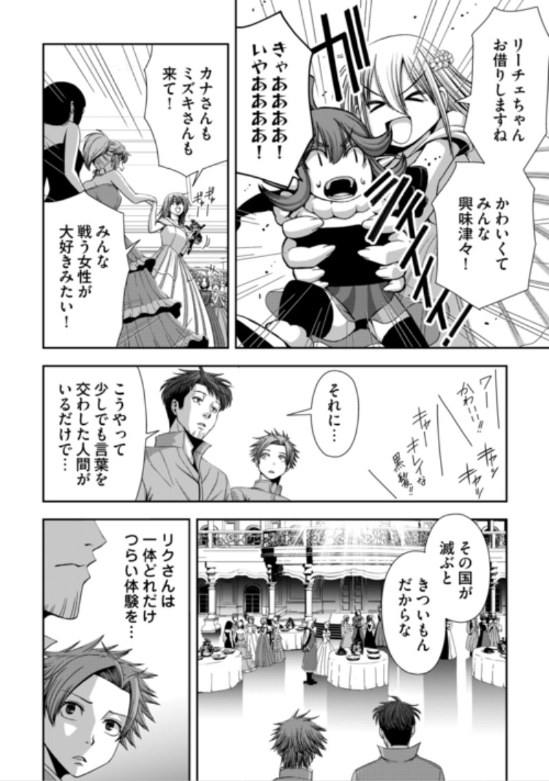 Isekai Nidome no Ossan, Dou Kangaete mo Koukousei Yuusha Yori Tsuyoi Chapter 22 18ページ
